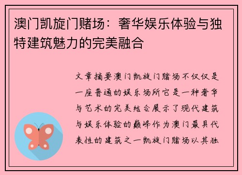 澳门凯旋门赌场：奢华娱乐体验与独特建筑魅力的完美融合