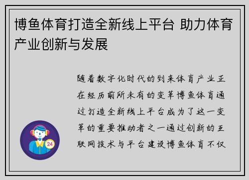 博鱼体育打造全新线上平台 助力体育产业创新与发展