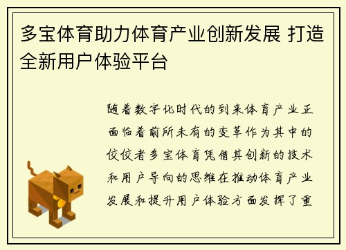多宝体育助力体育产业创新发展 打造全新用户体验平台