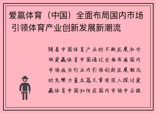 爱赢体育（中国）全面布局国内市场 引领体育产业创新发展新潮流