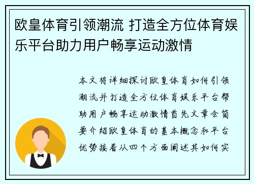欧皇体育引领潮流 打造全方位体育娱乐平台助力用户畅享运动激情