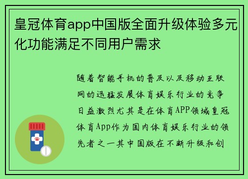 皇冠体育app中国版全面升级体验多元化功能满足不同用户需求