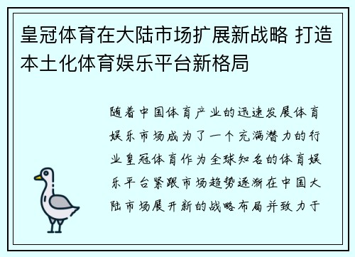 皇冠体育在大陆市场扩展新战略 打造本土化体育娱乐平台新格局