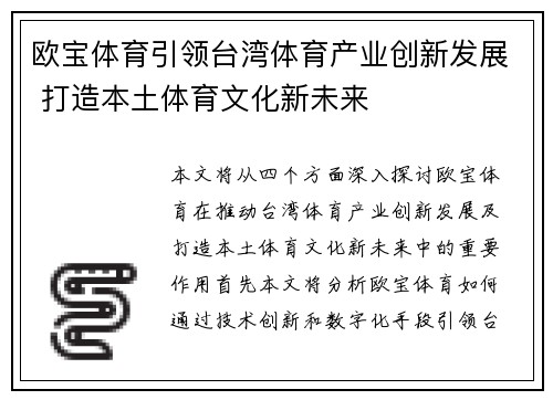 欧宝体育引领台湾体育产业创新发展 打造本土体育文化新未来