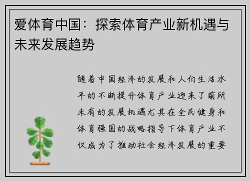爱体育中国：探索体育产业新机遇与未来发展趋势