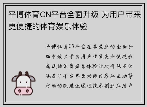 平博体育CN平台全面升级 为用户带来更便捷的体育娱乐体验