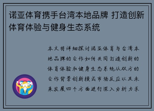诺亚体育携手台湾本地品牌 打造创新体育体验与健身生态系统