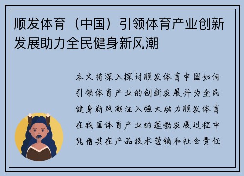 顺发体育（中国）引领体育产业创新发展助力全民健身新风潮