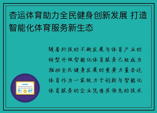 杏运体育助力全民健身创新发展 打造智能化体育服务新生态