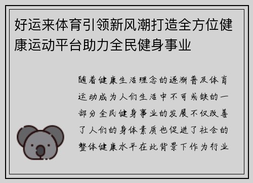 好运来体育引领新风潮打造全方位健康运动平台助力全民健身事业