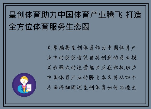 皇创体育助力中国体育产业腾飞 打造全方位体育服务生态圈